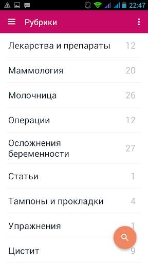 Планирование беременности скриншот 6