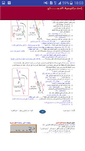 دروس و ملخصات الفيزياء ثانية ثانوي 2AS скриншот 3