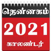 Tamil Calendar 2021 icon