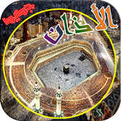 adhan beautiful icon