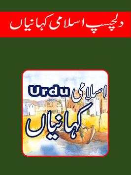 Islamic Kahaniyan in Urdu 2017 screenshot 3