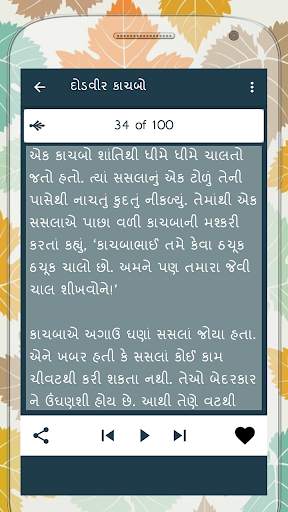 Bal Varta (Gujarati) screenshot 3