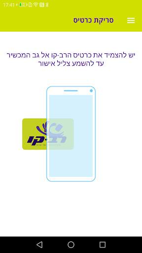 רב-קו screenshot 1