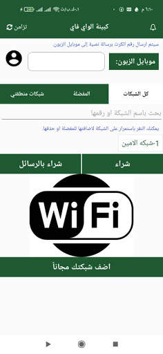 الامين mobile screenshot 7