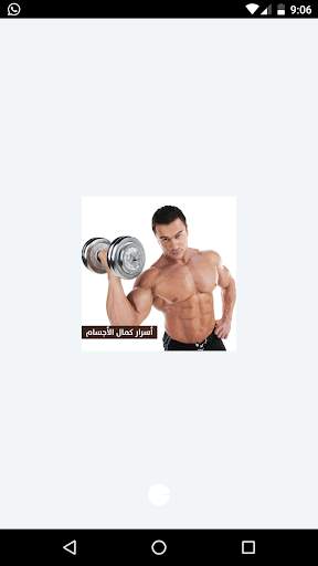 اسرار كمال الاجسام | كمال الأجسام تمارين وتغذية screenshot 1