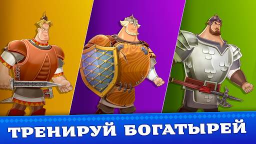 Три Богатыря. Приключения РПГ скриншот 2