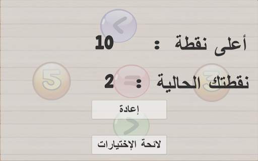 لعبة الذكاء screenshot 5