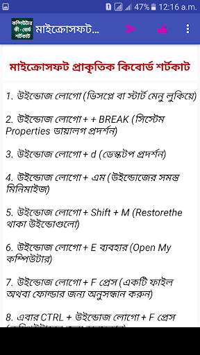 কম্পিউটার কিবোর্ড শর্টকাট screenshot 5