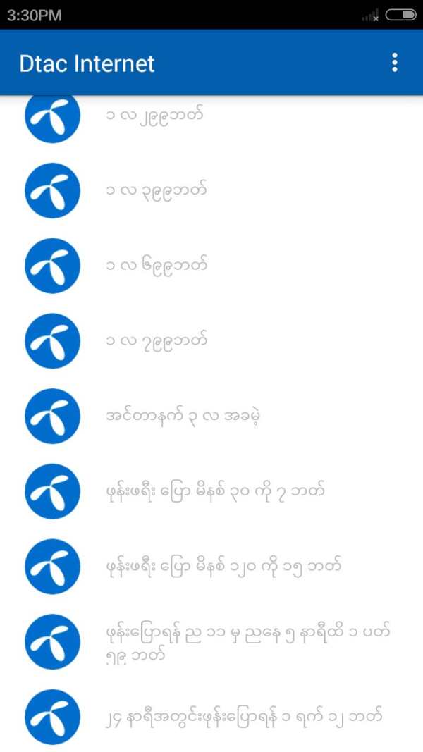 Dtac Internet screenshot 3