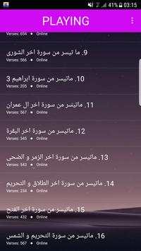 الشيخ محمود الشحات 4 تصوير الشاشة
