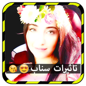 تاثيرات السناب جديدة أيقونة