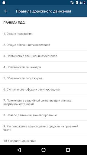 Билеты ПДД 2020: экзамен как в screenshot 6
