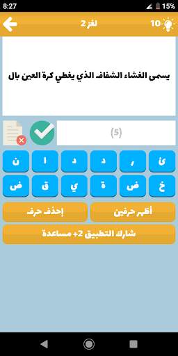 مسابقة أسئلة و أجوبة - لعبة أسئلة ذكاء 2019 3 تصوير الشاشة