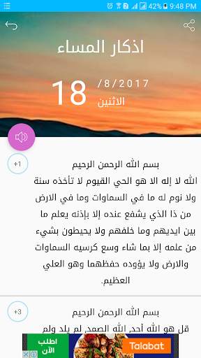 اذكار الصباح والمساء screenshot 3
