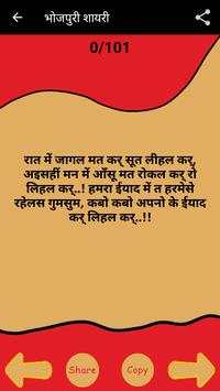 Bhojpuri Shayari screenshot 3