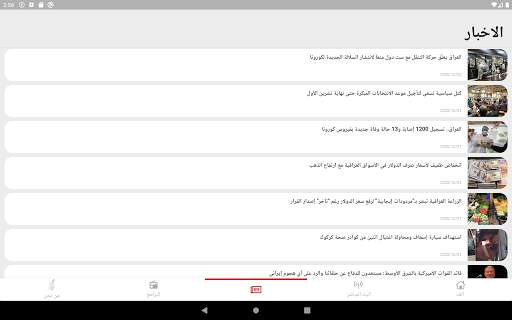 Al Ghad Radio screenshot 10