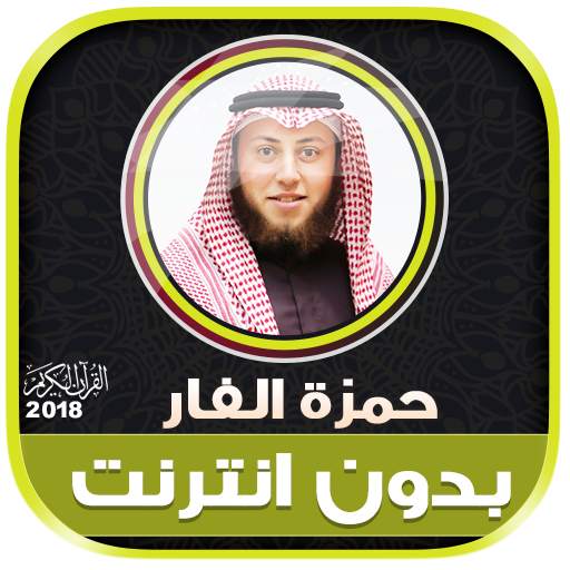 Hamza Al Far Quran Mp3 Offline 2.3