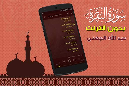 Surah Al Baqarah Full abdullah al juhani Offline screenshot 2