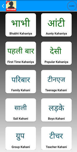 Hindi Desi Kahaniya: Desi Story & Romantic Story screenshot 1