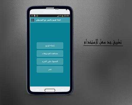 انشاء فيديو بالصور مع الموسيقى 1 تصوير الشاشة