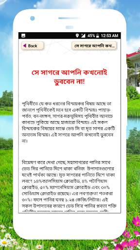 জানা অজানা তথ্য অজানা পৃথিবী অজানা বিজ্ঞান আশ্চর্য скриншот 22