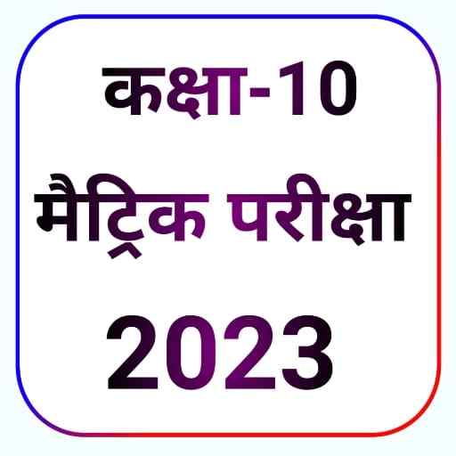 High Target class 10th 2023 2.2.2