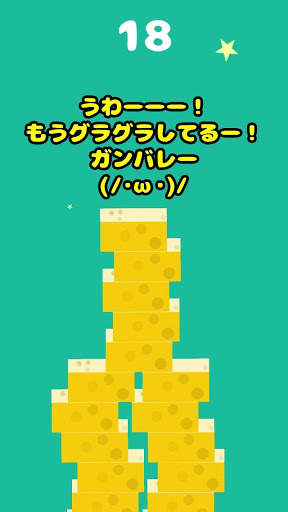 チーズつみつみ screenshot 5