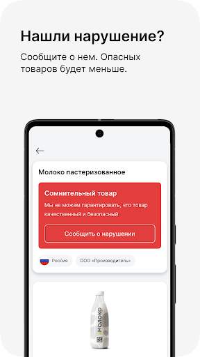 Честный ЗНАК – Проверь товар скриншот 3