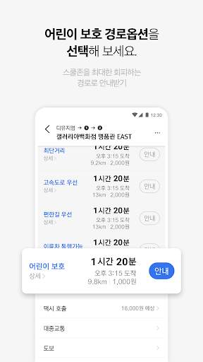 T map - 내비게이션 / 지도 screenshot 5
