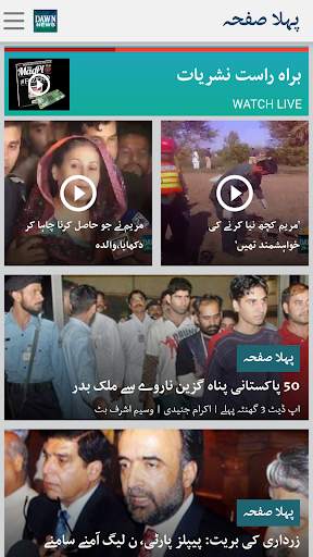 DawnNews TV screenshot 12