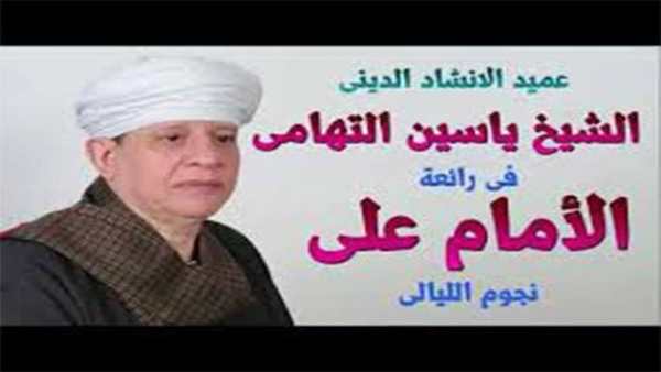 ياسين التهامي 1 تصوير الشاشة