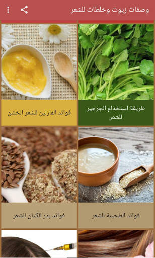 وصفات زيوت وخلطات للشعر 3 تصوير الشاشة