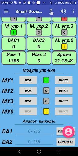 Smart Device System screenshot 4