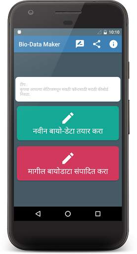 Marriage Biodata Generator - विवाह बायोडाटा screenshot 6