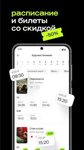 Афиша: кино, театр, концерты screenshot 3