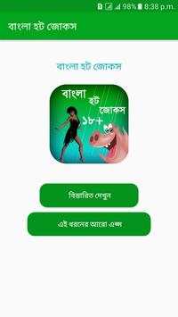 বাংলা হট জোকস скриншот 1