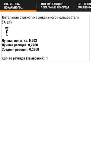 Тест на реакцию международный скриншот 6