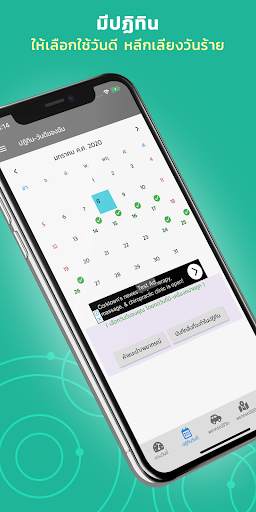 Luckier - ดูดวง พร้อมคำแนะนำ โดย อ.มาศ screenshot 4