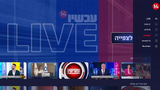 עכשיו 14 screenshot 17