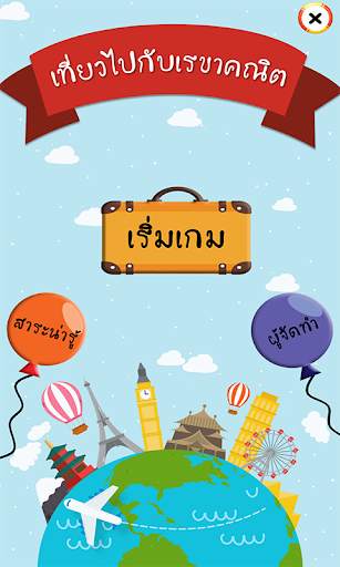 Geometry game คำศัพท์เรขาคณิต screenshot 1
