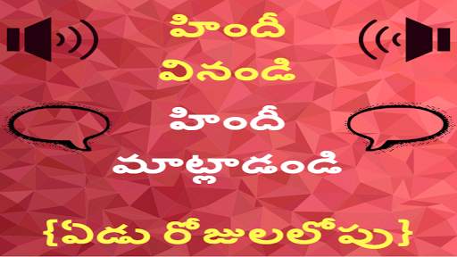 Learn Hindi through Telugu - Speak Hindi in Telugu screenshot 1