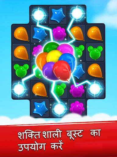 गुब्बारा पॉप: मैच 3 गेम्स स्क्रीनशॉट 9