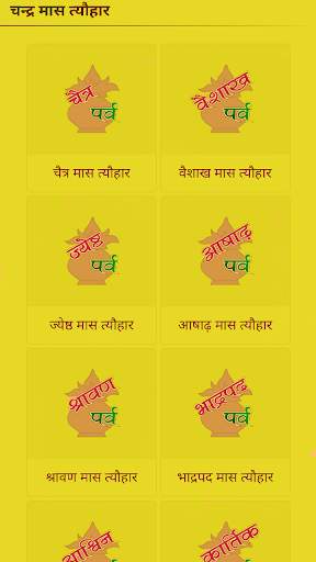 हिन्दू पंचांग, हिन्दू पंचांग कैलेंडर, Panchang screenshot 4