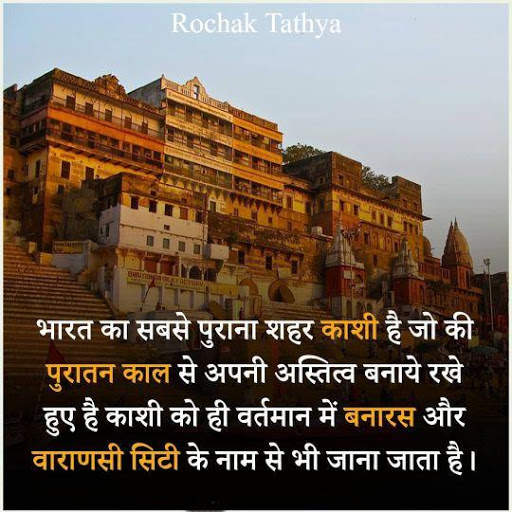 रोचक तथ्य  Rochak Tathya - Hindi Facts Status 2020 screenshot 3