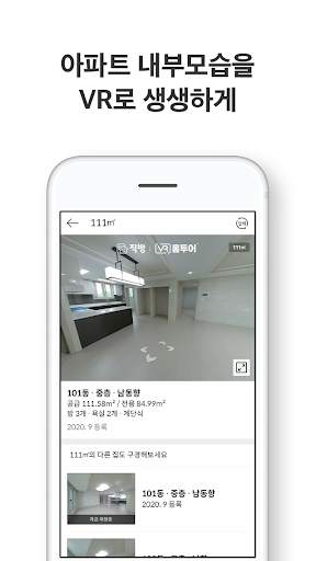 직방 screenshot 4