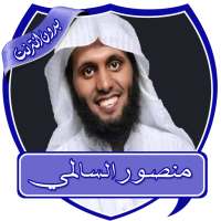 السالمي تلاوات مبكية بدون نت on 9Apps