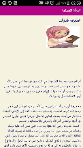 المرأة المسلمة screenshot 3