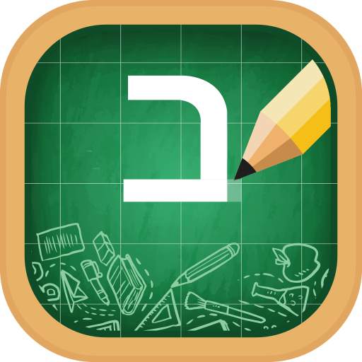 Hebrew Alphabet, Hebrew Letters Writing 3.0