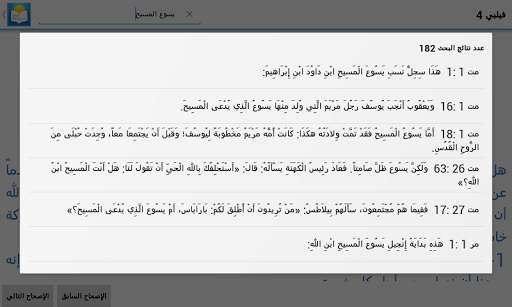 Bible - New Believers screenshot 8