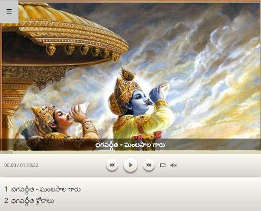 భగవద్గీత - Bhagavadgita Telugu Audio by Ghantasala screenshot 5